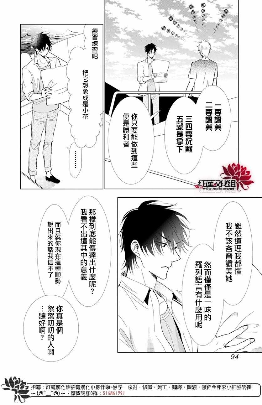 《高岭与花》漫画最新章节第68话免费下拉式在线观看章节第【18】张图片