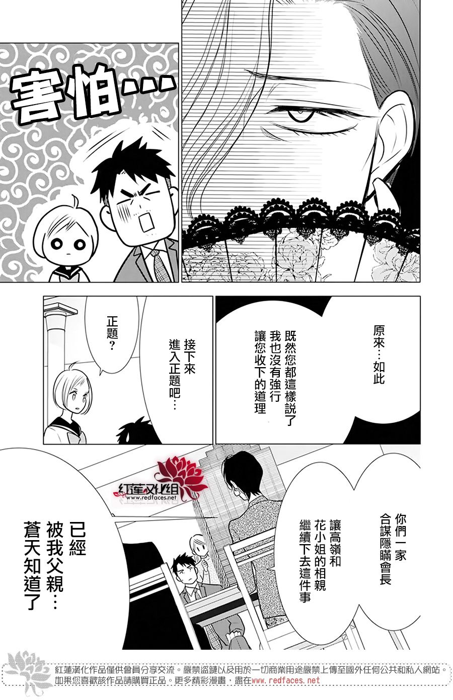 《高岭与花》漫画最新章节第92话免费下拉式在线观看章节第【21】张图片