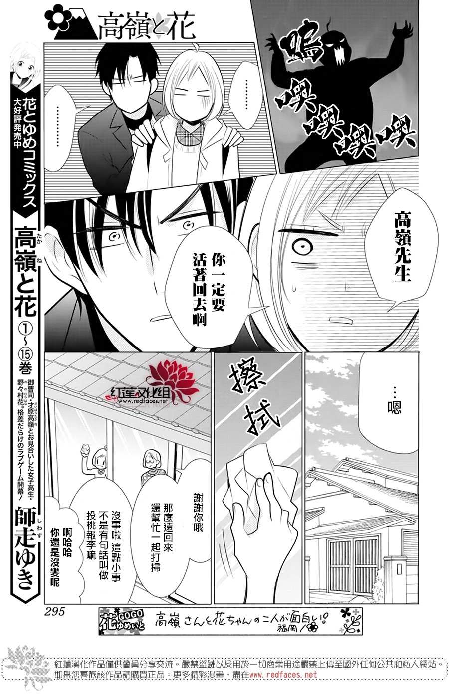 《高岭与花》漫画最新章节第91话免费下拉式在线观看章节第【9】张图片