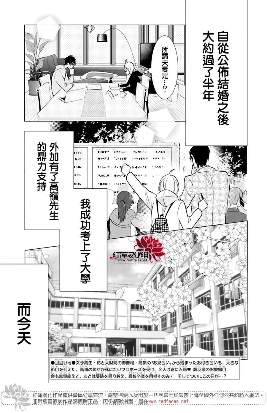 《高岭与花》漫画最新章节第101话免费下拉式在线观看章节第【2】张图片