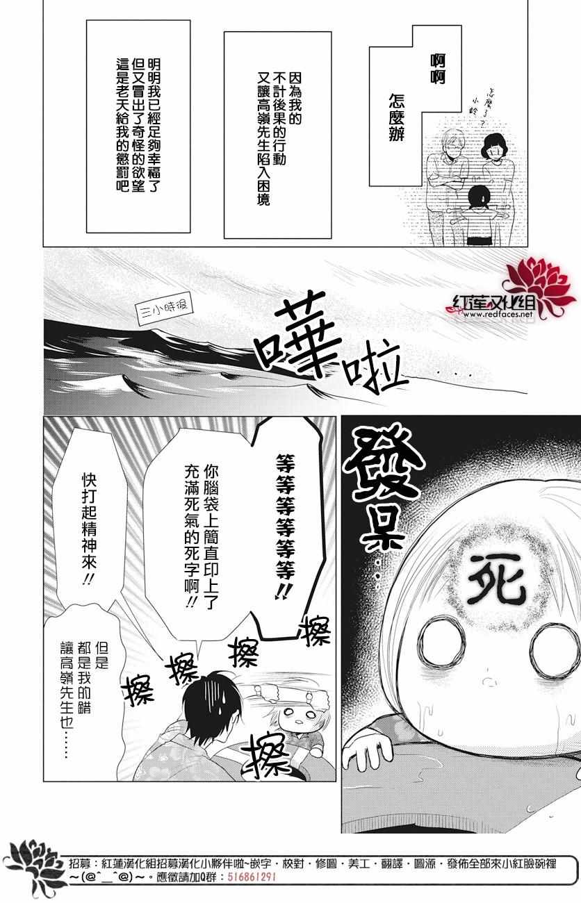 《高岭与花》漫画最新章节第75话免费下拉式在线观看章节第【24】张图片