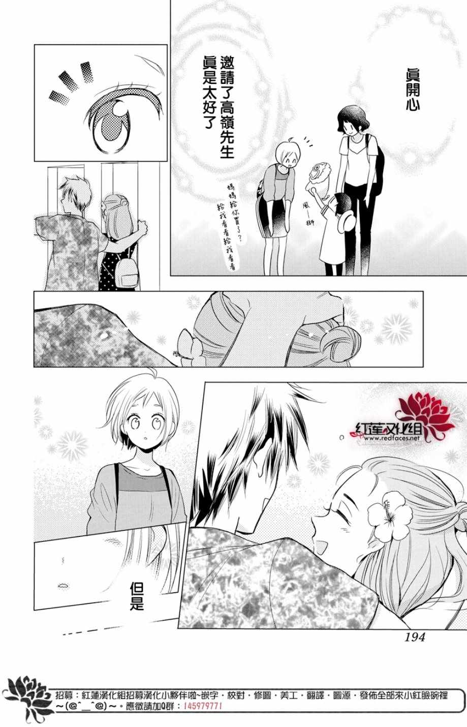 《高岭与花》漫画最新章节第73话免费下拉式在线观看章节第【19】张图片