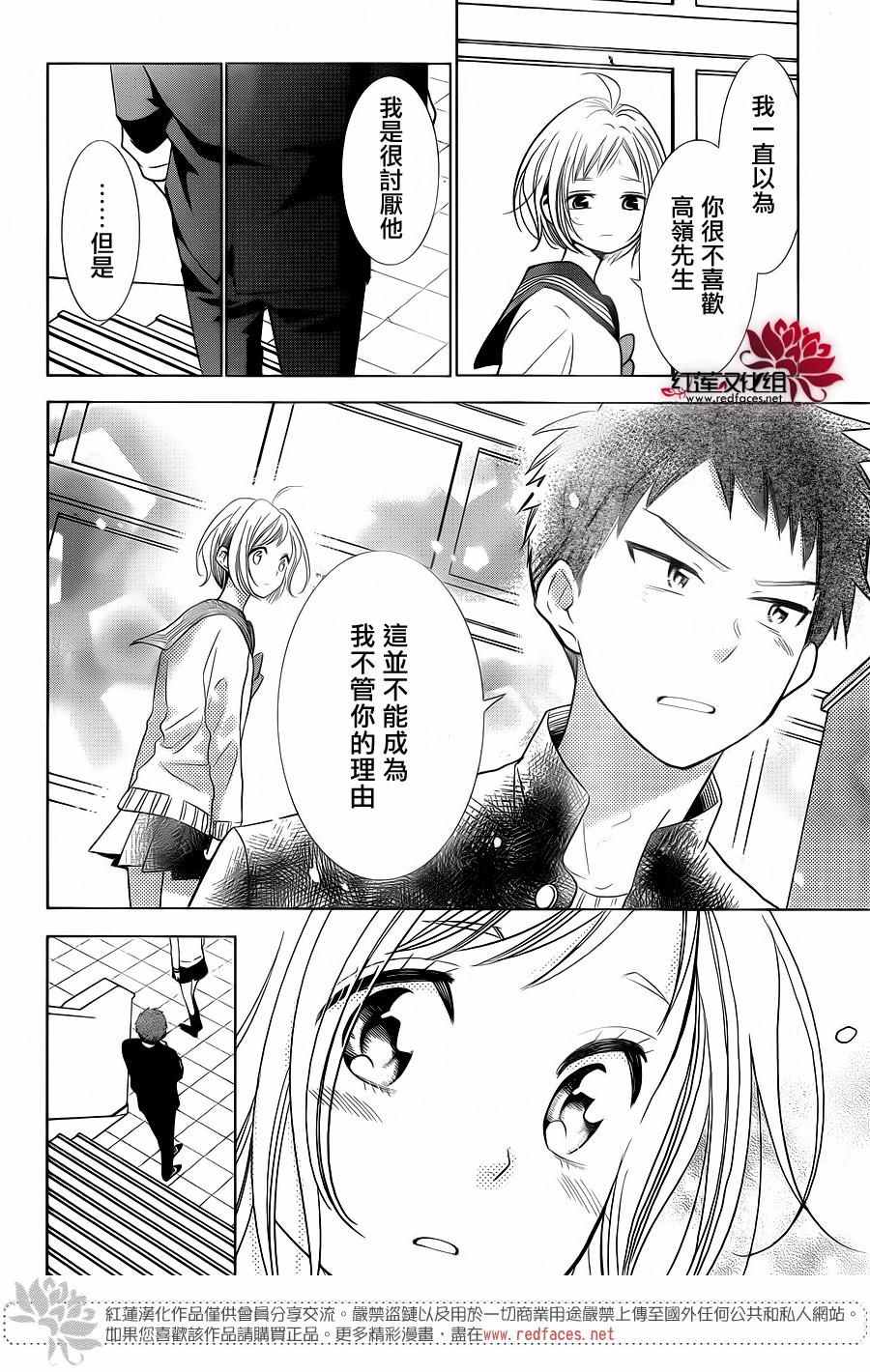 《高岭与花》漫画最新章节第33话免费下拉式在线观看章节第【22】张图片