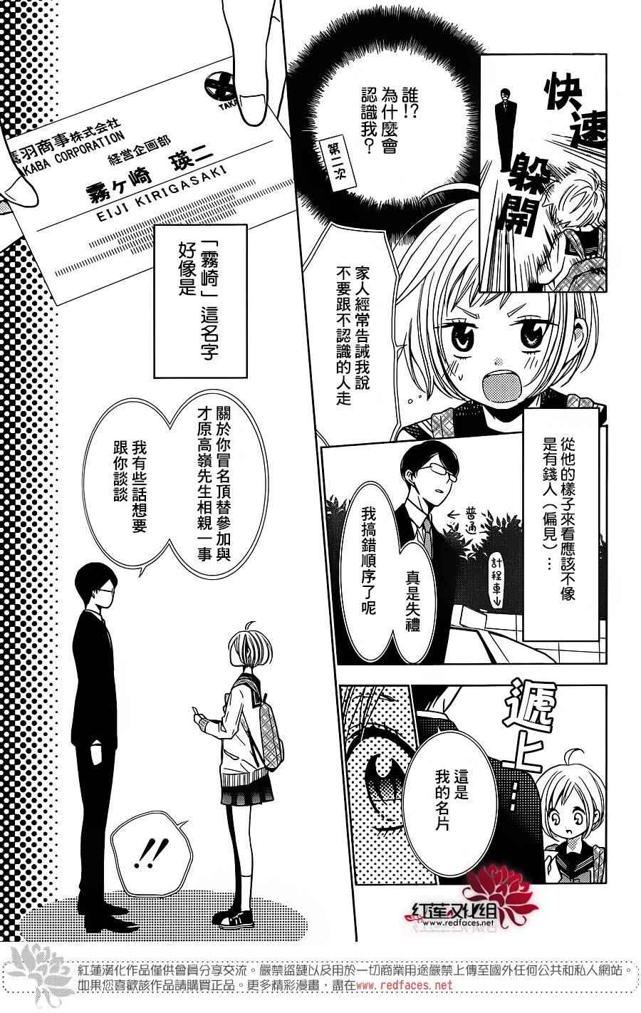 《高岭与花》漫画最新章节第19话免费下拉式在线观看章节第【3】张图片