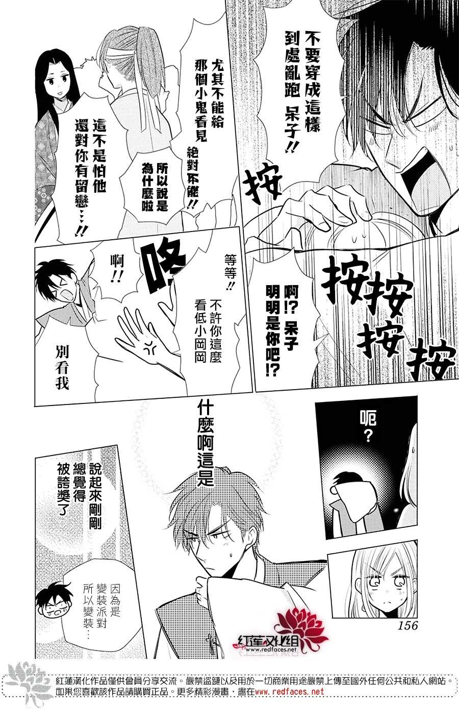 《高岭与花》漫画最新章节第86话免费下拉式在线观看章节第【27】张图片