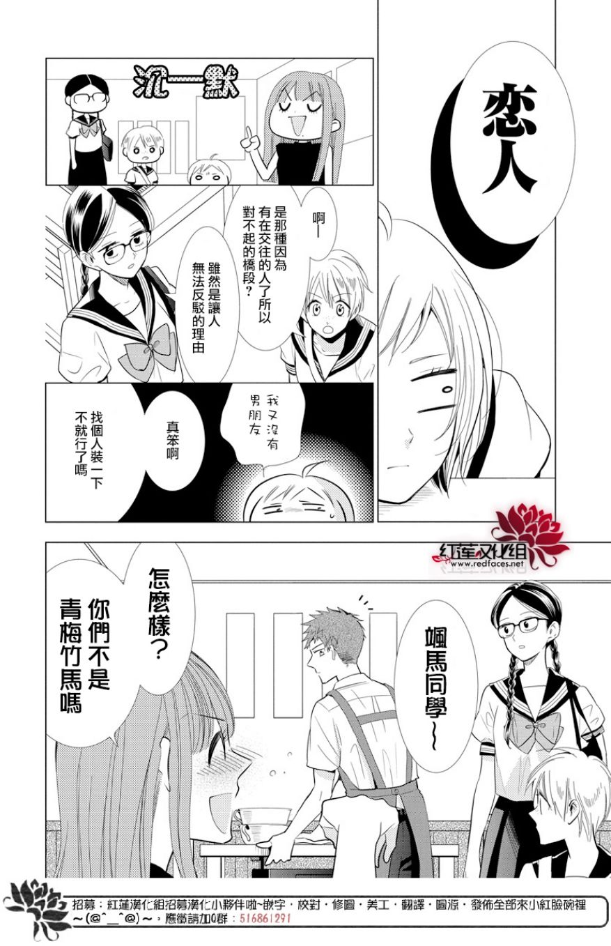 《高岭与花》漫画最新章节第67话免费下拉式在线观看章节第【24】张图片