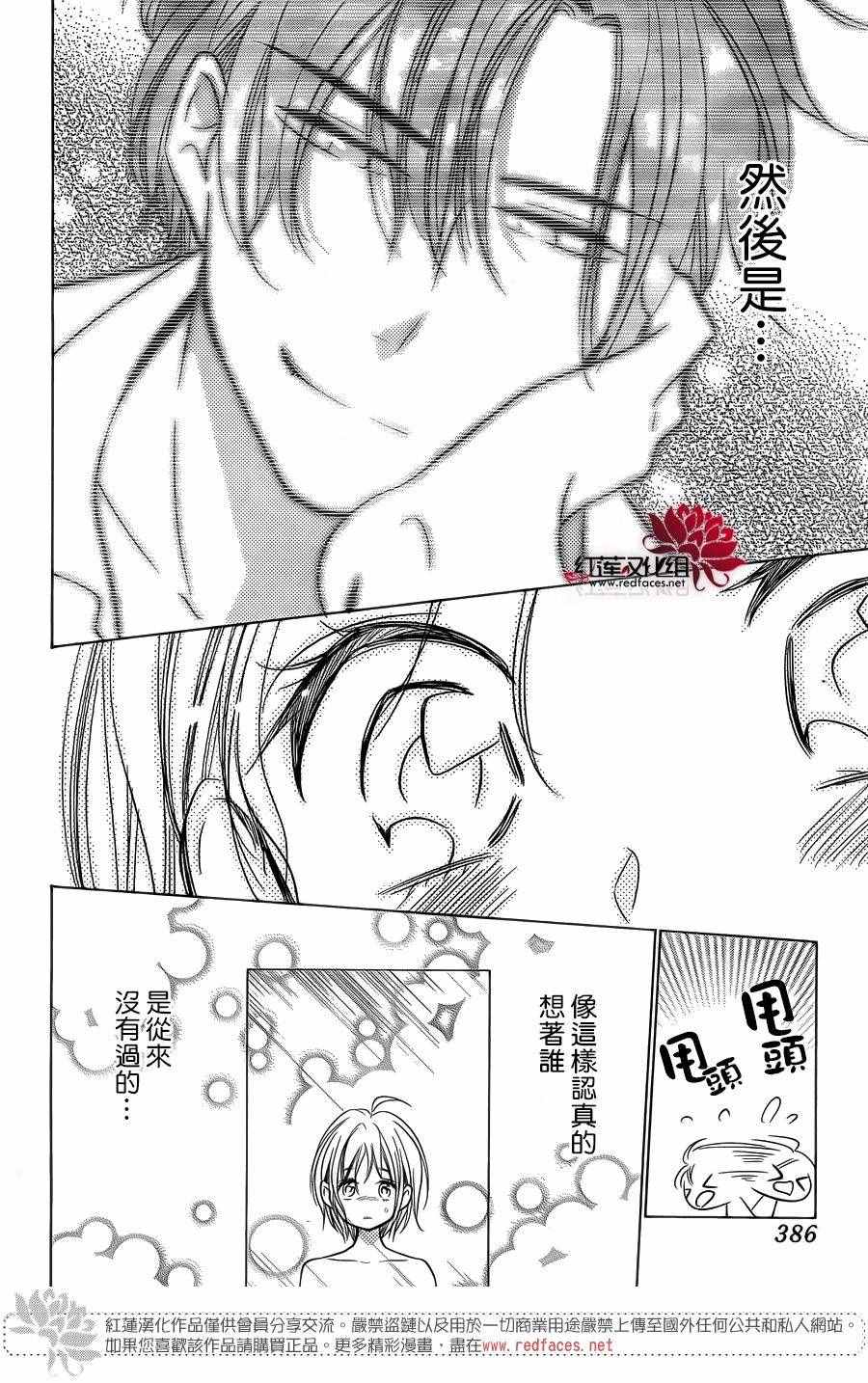 《高岭与花》漫画最新章节第35话免费下拉式在线观看章节第【26】张图片