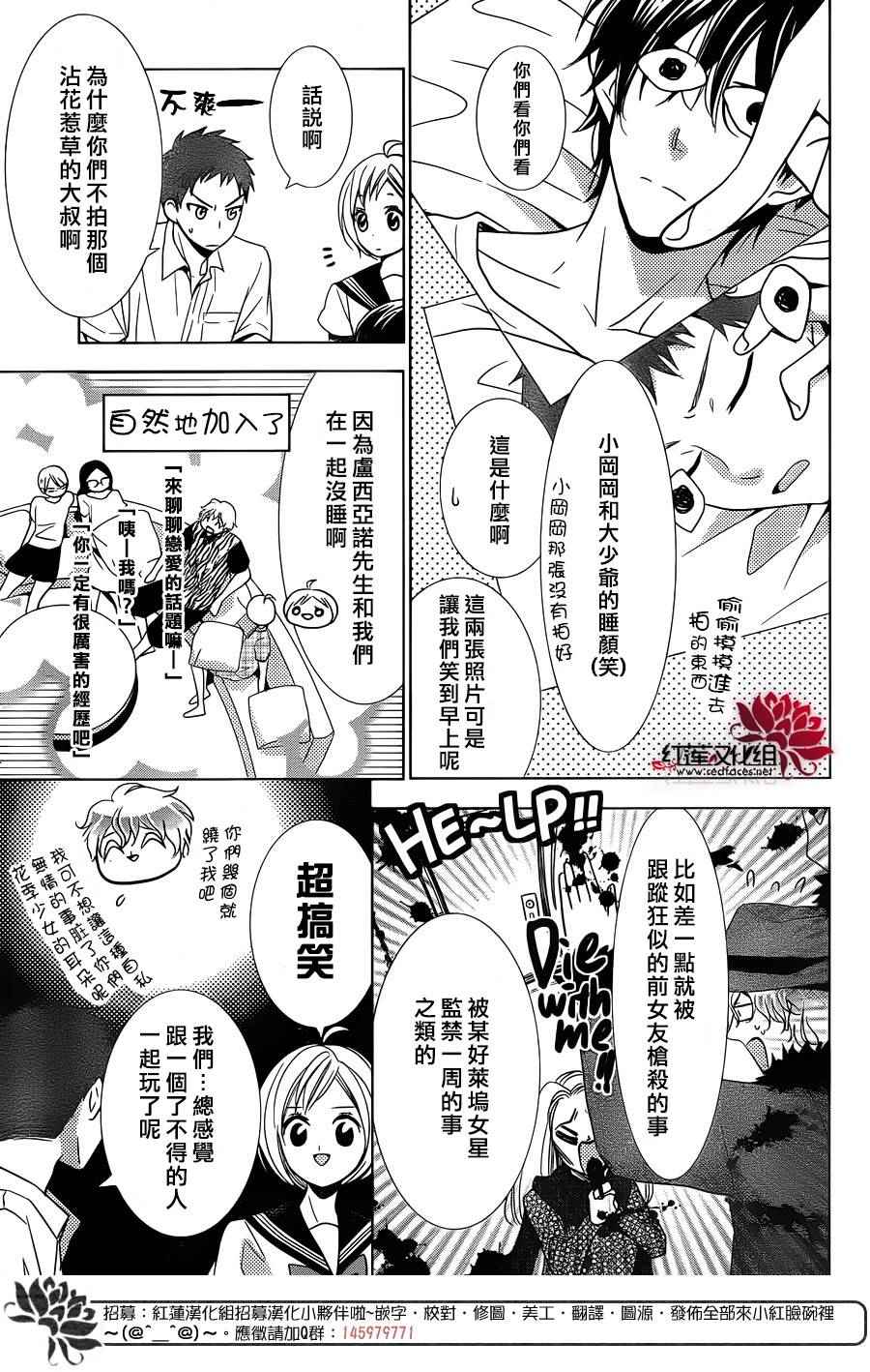 《高岭与花》漫画最新章节第17话免费下拉式在线观看章节第【12】张图片