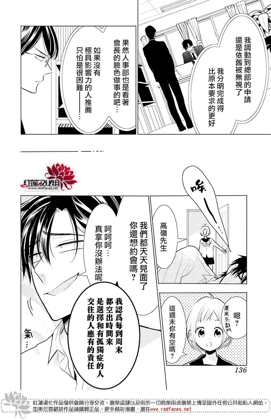 《高岭与花》漫画最新章节第86话免费下拉式在线观看章节第【7】张图片