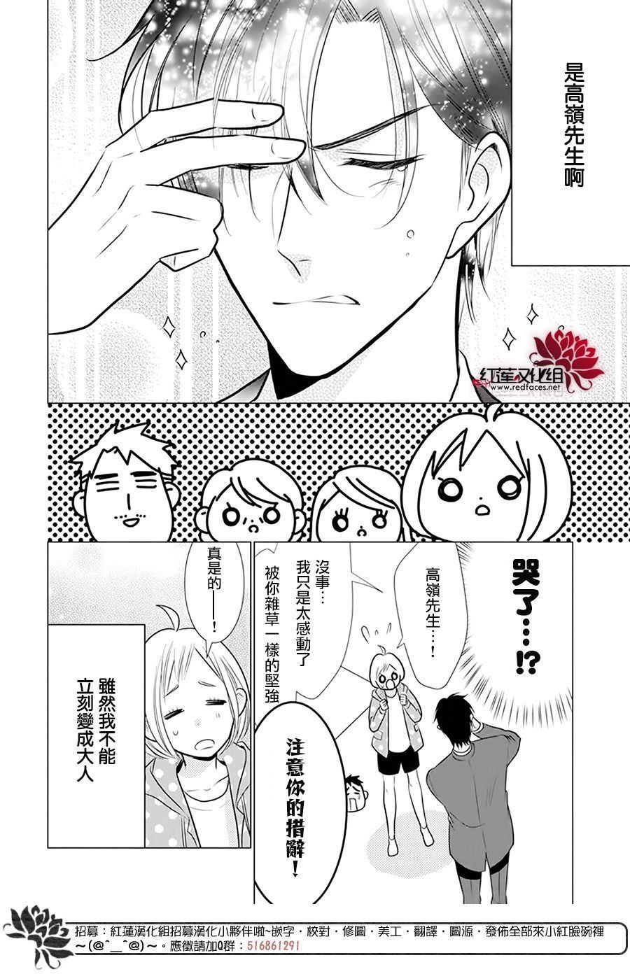 《高岭与花》漫画最新章节第93话免费下拉式在线观看章节第【10】张图片