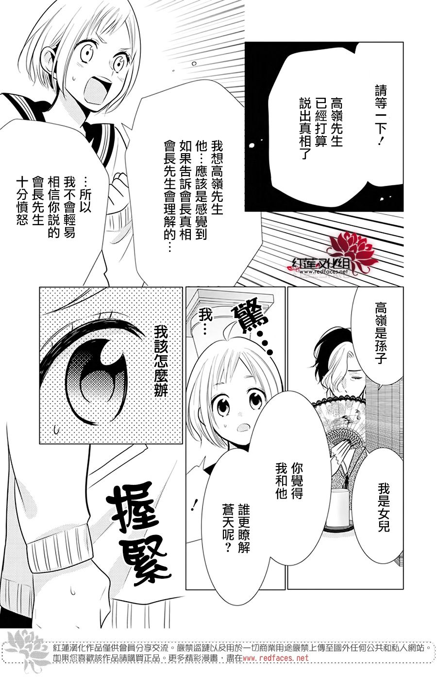 《高岭与花》漫画最新章节第92话免费下拉式在线观看章节第【23】张图片