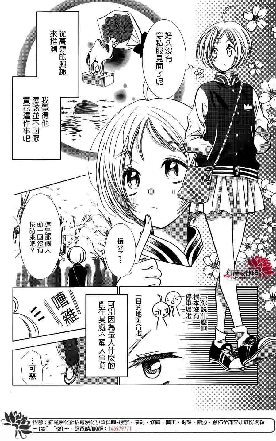 《高岭与花》漫画最新章节第8话免费下拉式在线观看章节第【9】张图片