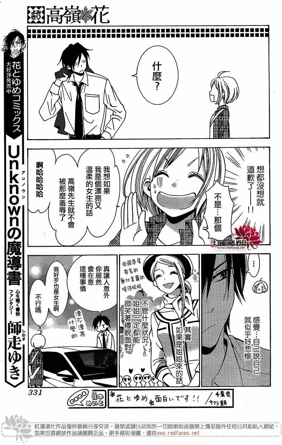 《高岭与花》漫画最新章节前篇免费下拉式在线观看章节第【26】张图片