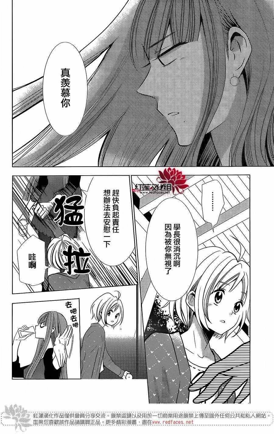 《高岭与花》漫画最新章节第26话免费下拉式在线观看章节第【21】张图片