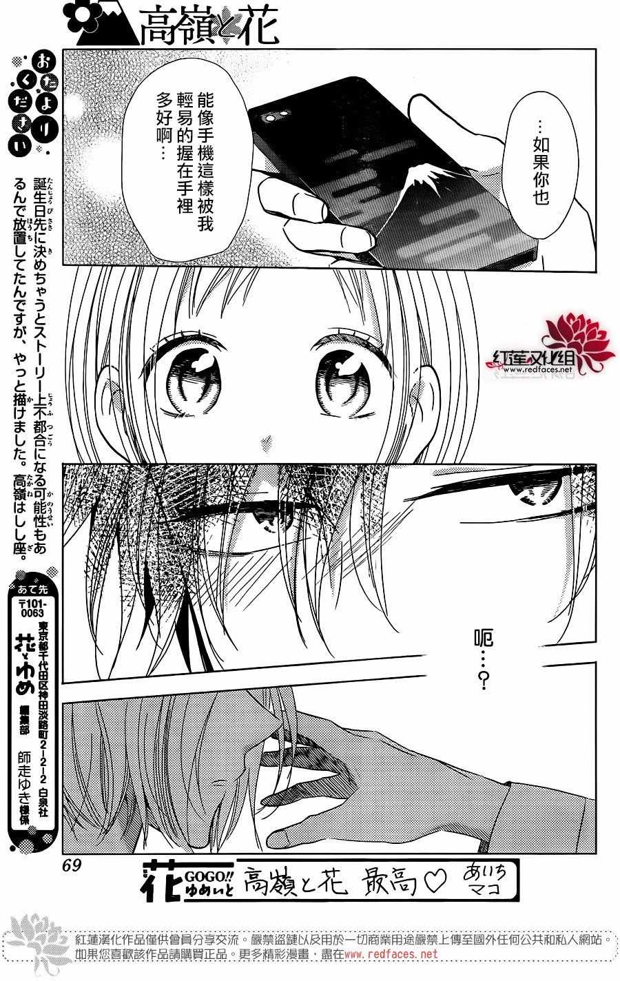 《高岭与花》漫画最新章节第57话免费下拉式在线观看章节第【26】张图片