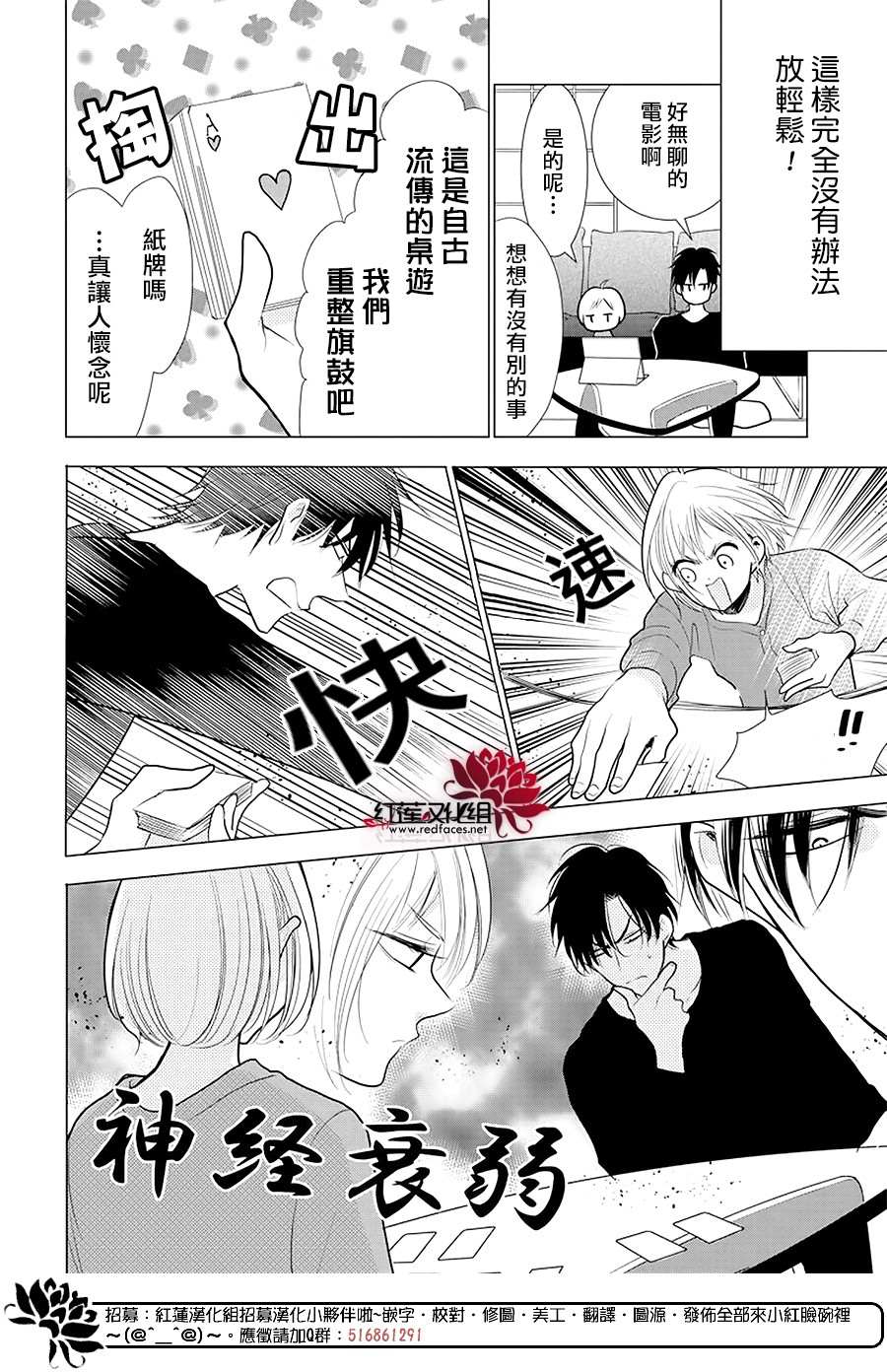 《高岭与花》漫画最新章节第87话免费下拉式在线观看章节第【14】张图片