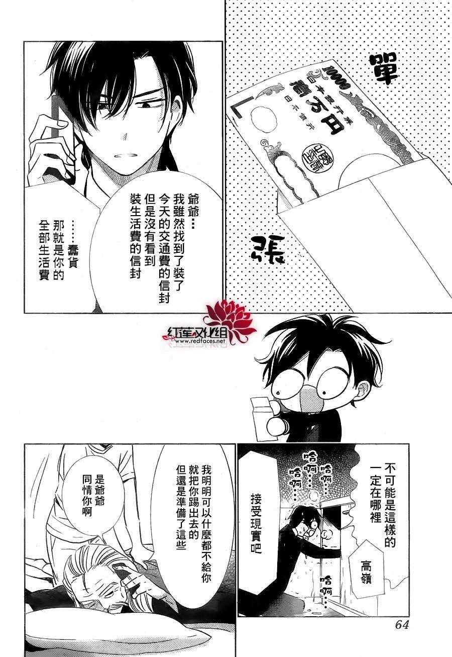 《高岭与花》漫画最新章节第31话免费下拉式在线观看章节第【20】张图片