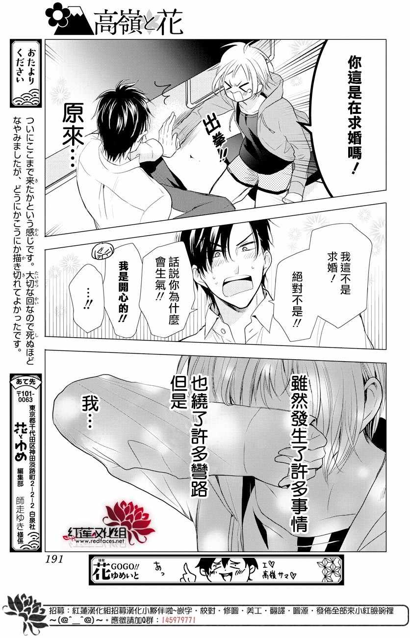 《高岭与花》漫画最新章节第70话免费下拉式在线观看章节第【24】张图片