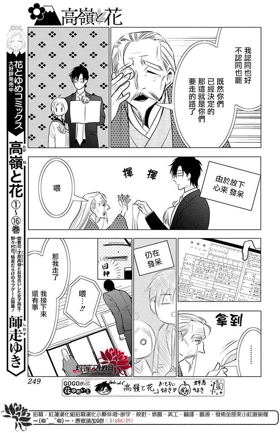 《高岭与花》漫画最新章节第95话免费下拉式在线观看章节第【10】张图片