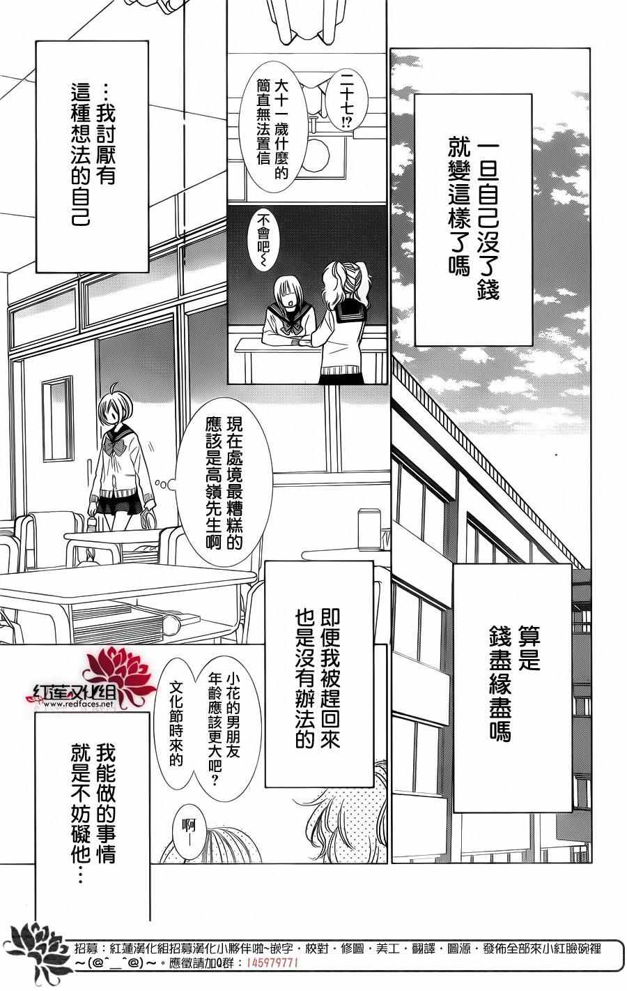 《高岭与花》漫画最新章节第33话免费下拉式在线观看章节第【15】张图片