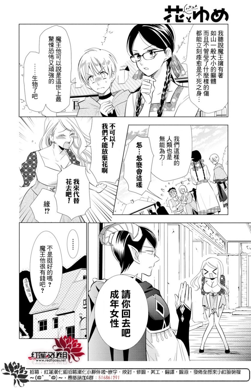 《高岭与花》漫画最新章节第67话免费下拉式在线观看章节第【4】张图片