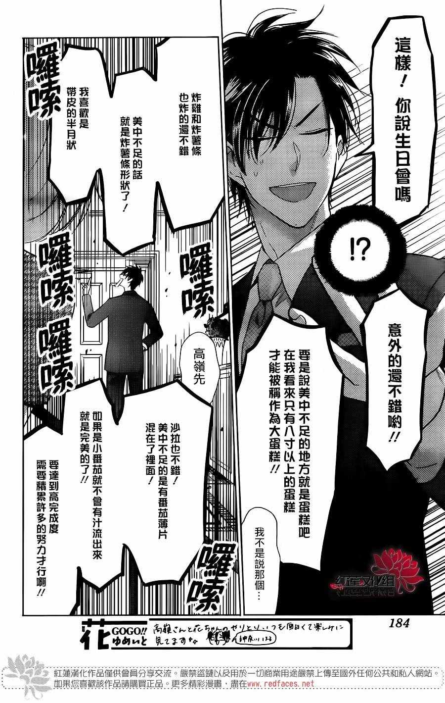 《高岭与花》漫画最新章节第58话免费下拉式在线观看章节第【9】张图片