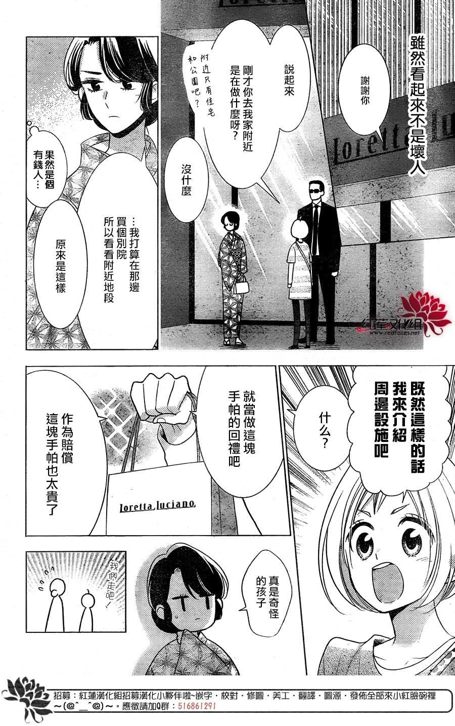 《高岭与花》漫画最新章节第81话免费下拉式在线观看章节第【10】张图片