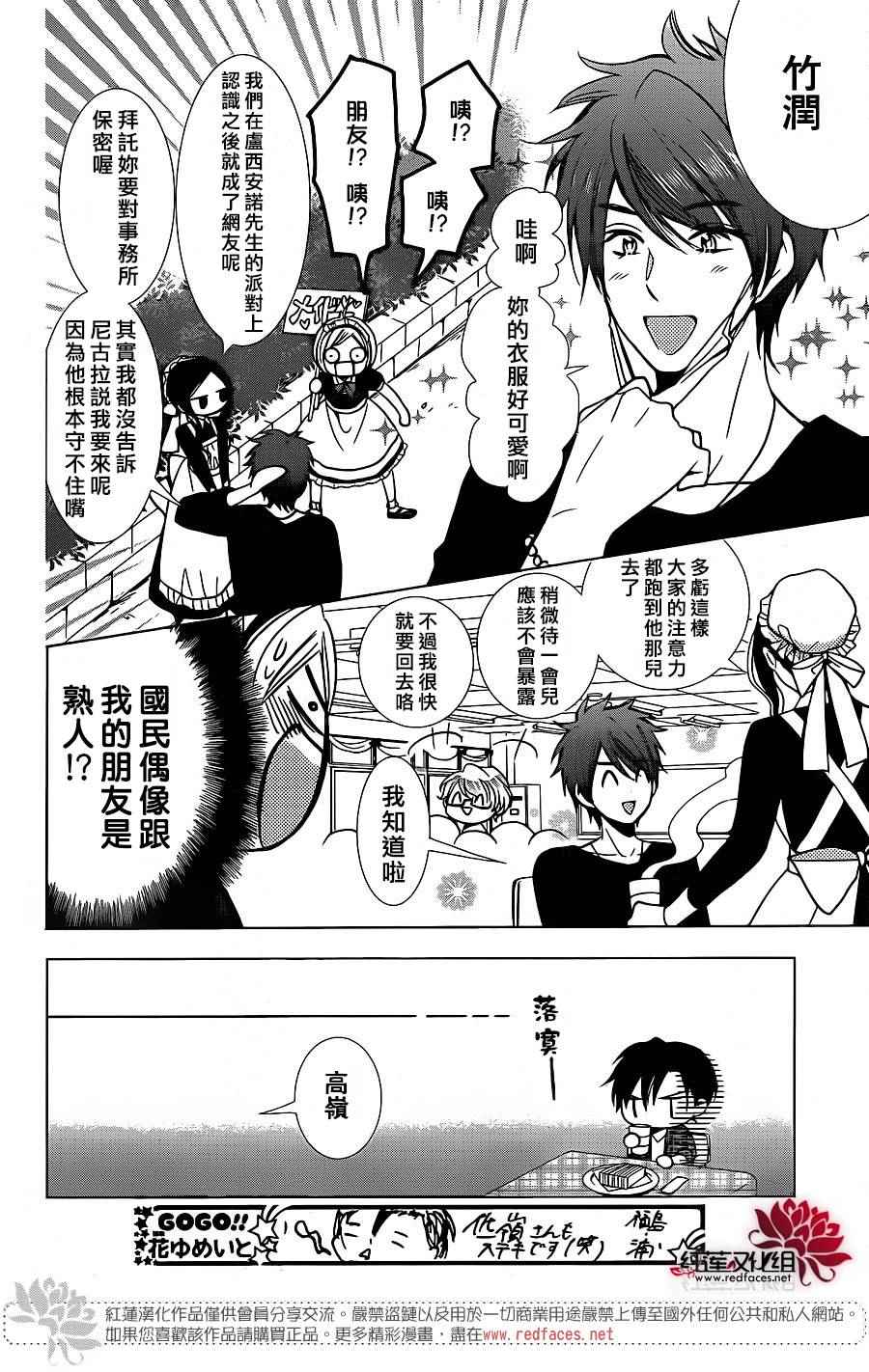 《高岭与花》漫画最新章节第21话免费下拉式在线观看章节第【23】张图片