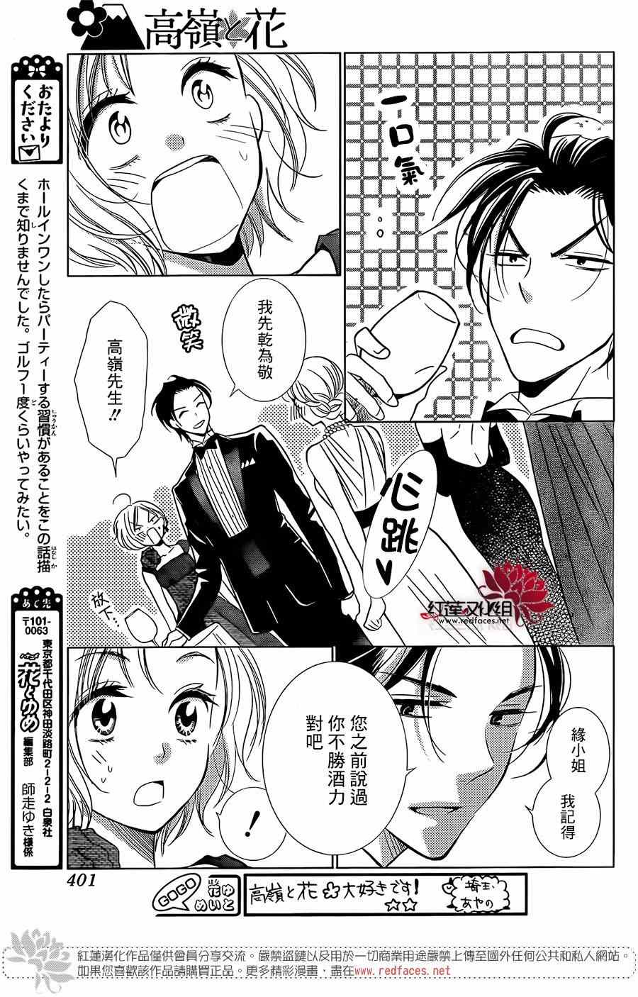 《高岭与花》漫画最新章节第6话免费下拉式在线观看章节第【25】张图片