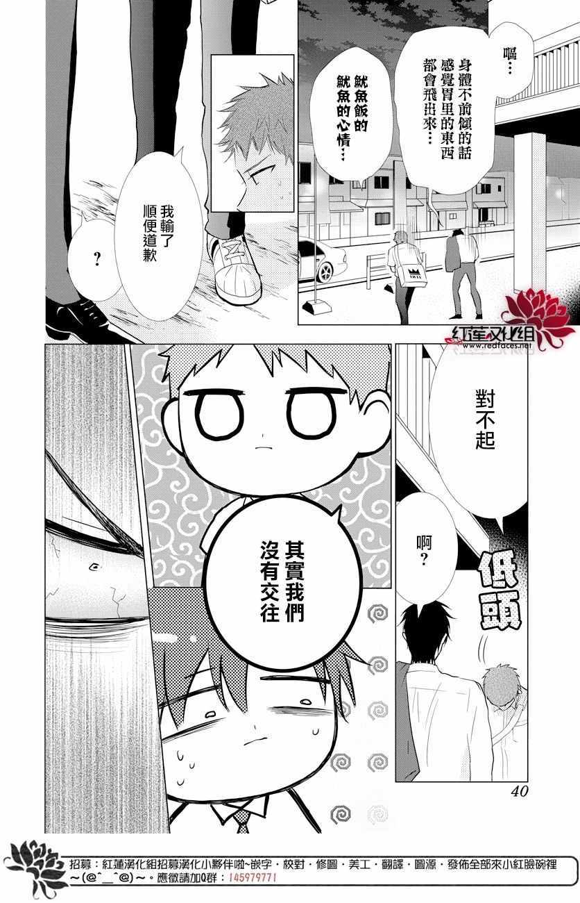 《高岭与花》漫画最新章节第69话免费下拉式在线观看章节第【30】张图片