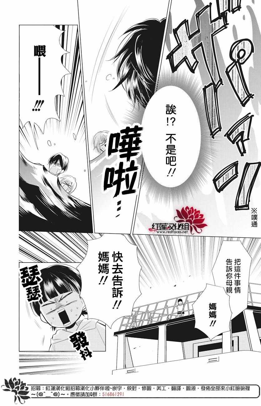 《高岭与花》漫画最新章节第75话免费下拉式在线观看章节第【20】张图片