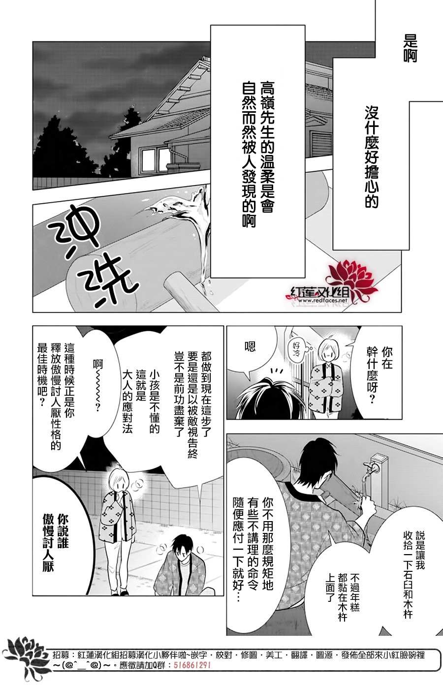 《高岭与花》漫画最新章节第91话免费下拉式在线观看章节第【20】张图片