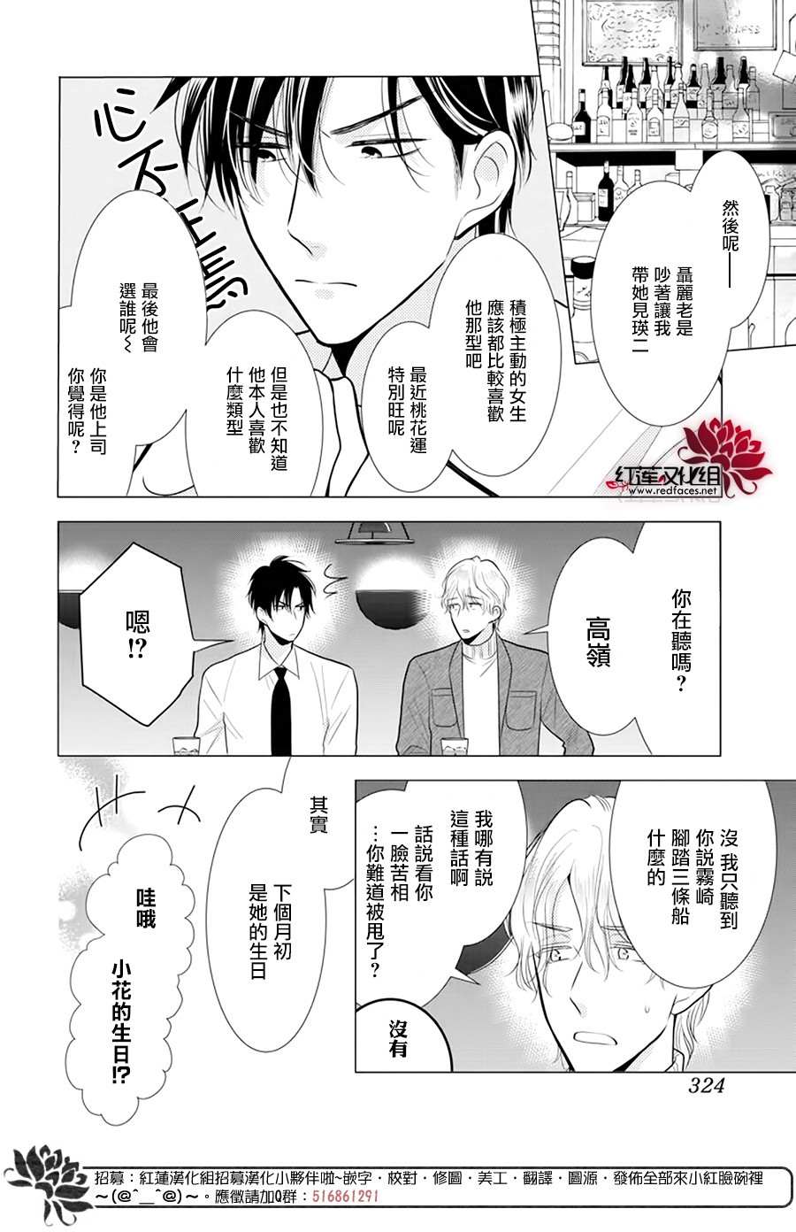 《高岭与花》漫画最新章节第90话免费下拉式在线观看章节第【2】张图片