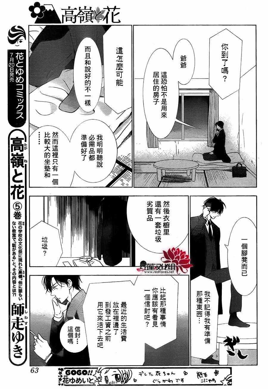 《高岭与花》漫画最新章节第31话免费下拉式在线观看章节第【19】张图片