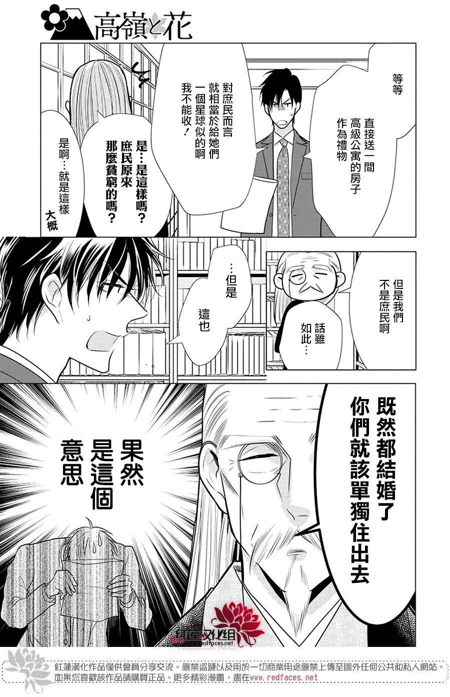 《高岭与花》漫画最新章节第96话免费下拉式在线观看章节第【17】张图片