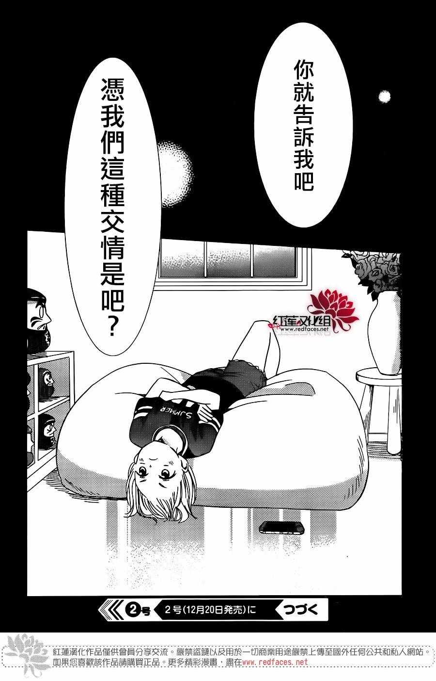 《高岭与花》漫画最新章节第58话免费下拉式在线观看章节第【31】张图片