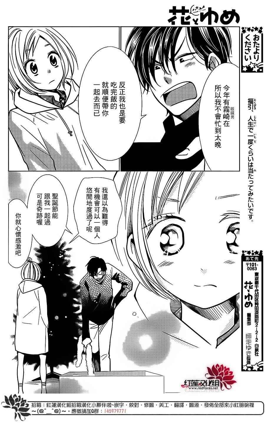 《高岭与花》漫画最新章节第24话免费下拉式在线观看章节第【26】张图片