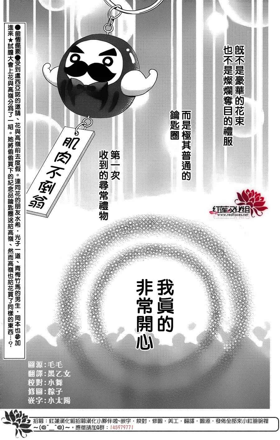 《高岭与花》漫画最新章节第17话免费下拉式在线观看章节第【2】张图片