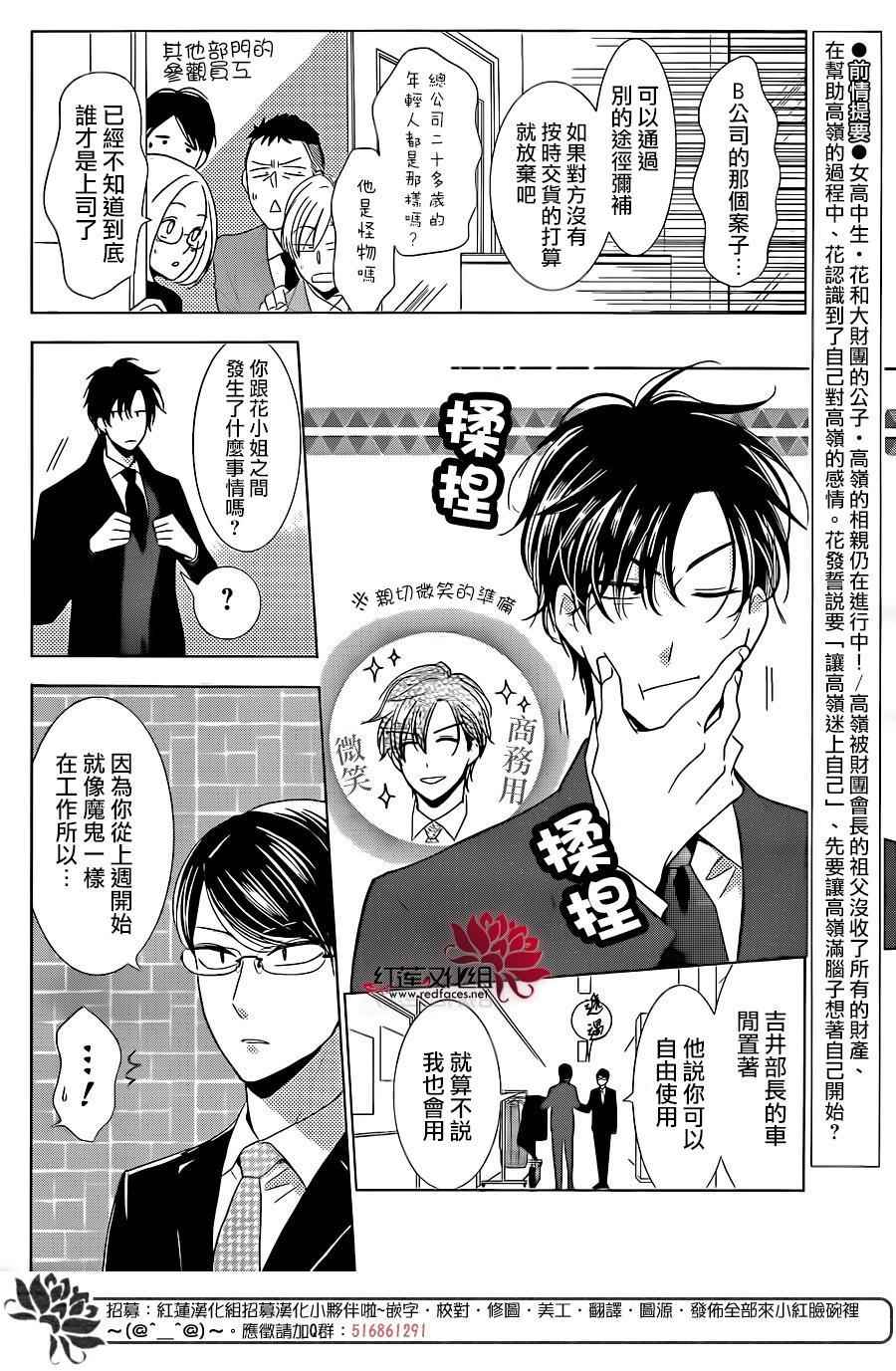 《高岭与花》漫画最新章节第44话免费下拉式在线观看章节第【3】张图片