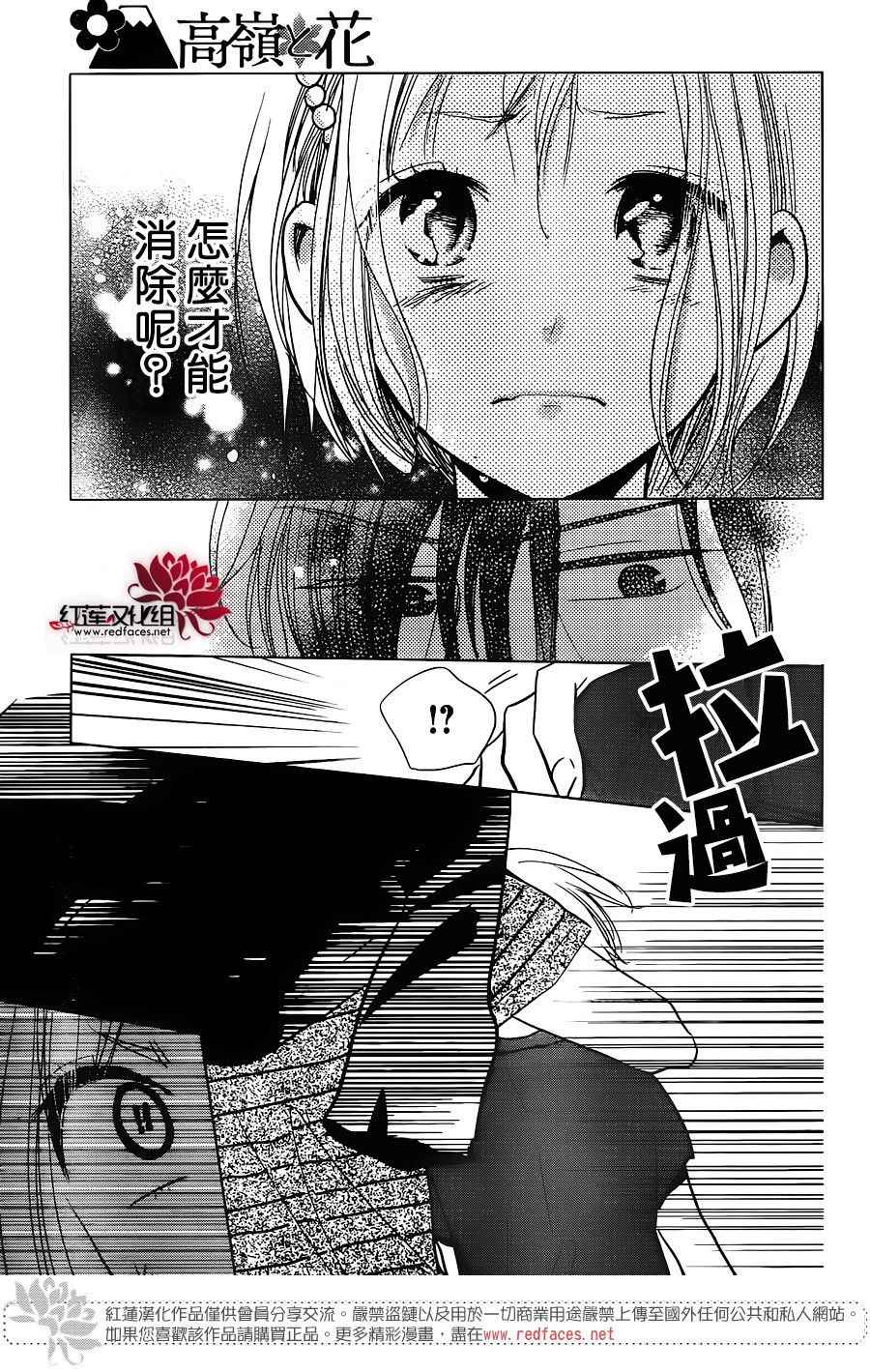 《高岭与花》漫画最新章节第54话免费下拉式在线观看章节第【27】张图片