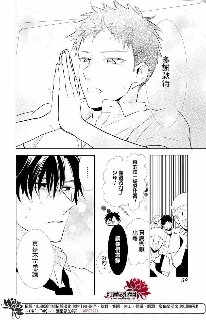 《高岭与花》漫画最新章节第69话免费下拉式在线观看章节第【28】张图片