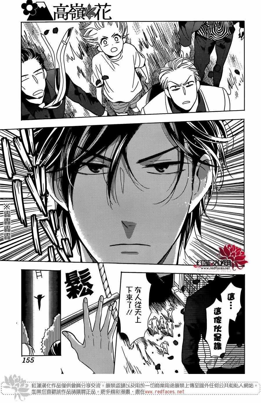 《高岭与花》漫画最新章节第62话免费下拉式在线观看章节第【14】张图片