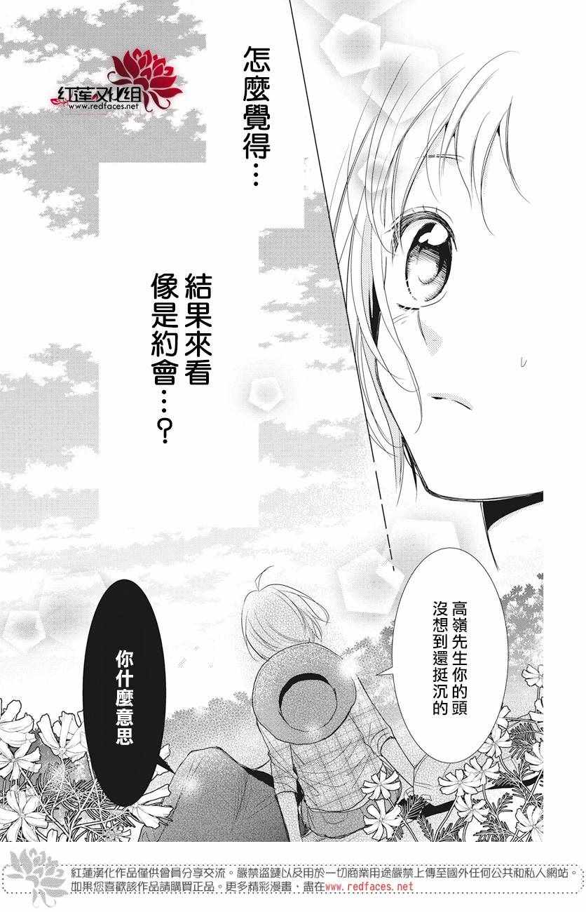 《高岭与花》漫画最新章节第72话免费下拉式在线观看章节第【29】张图片