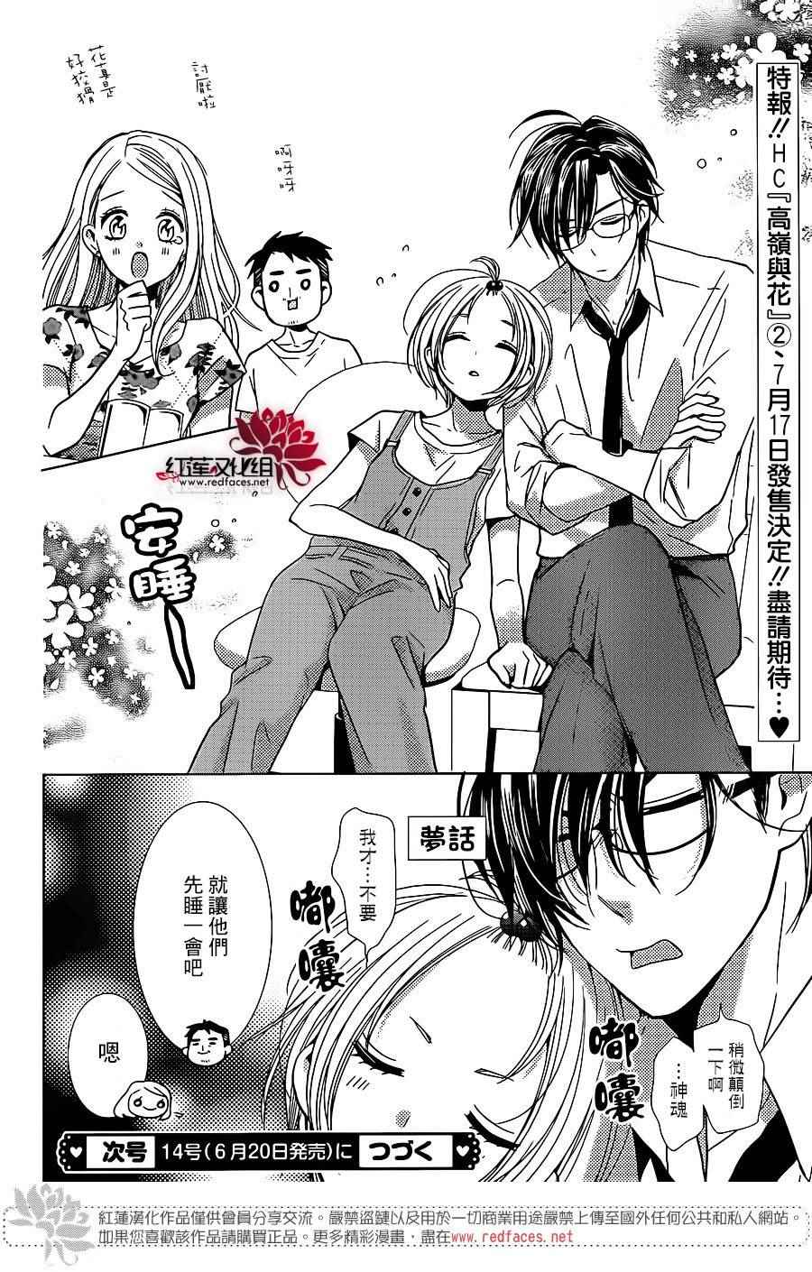 《高岭与花》漫画最新章节第12话免费下拉式在线观看章节第【31】张图片