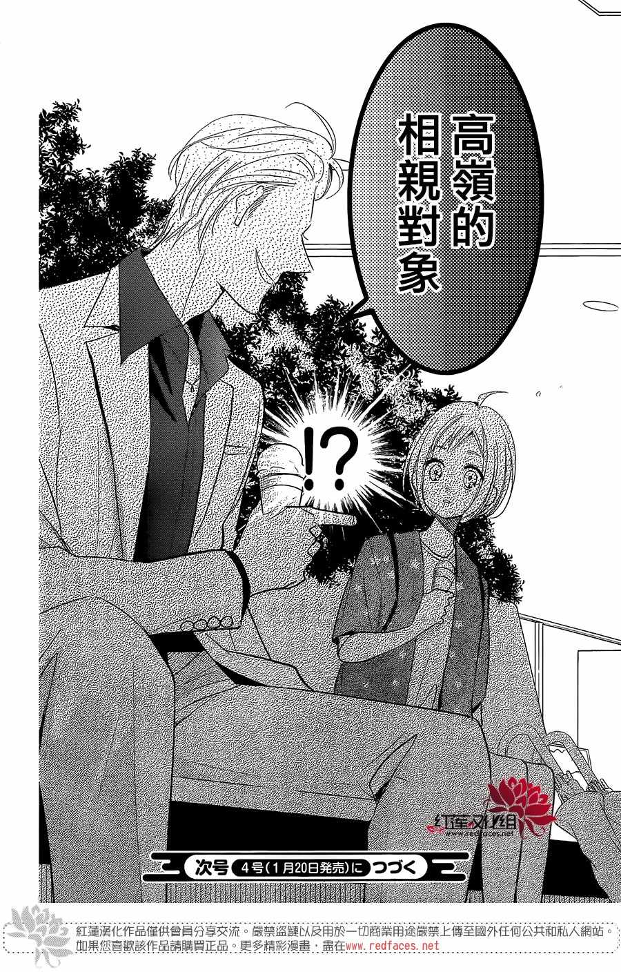 《高岭与花》漫画最新章节第60话免费下拉式在线观看章节第【30】张图片