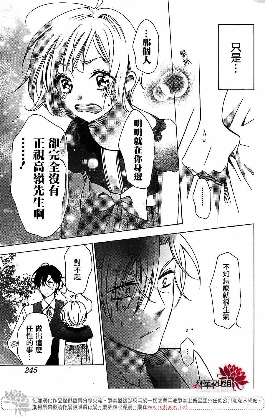 《高岭与花》漫画最新章节第3话免费下拉式在线观看章节第【36】张图片