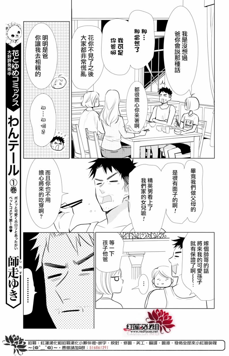 《高岭与花》漫画最新章节第65话免费下拉式在线观看章节第【21】张图片