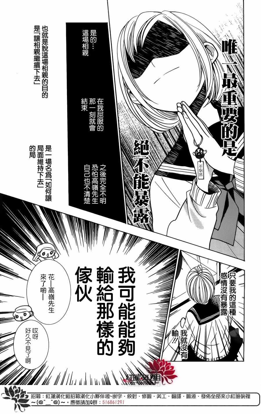 《高岭与花》漫画最新章节第36话免费下拉式在线观看章节第【26】张图片