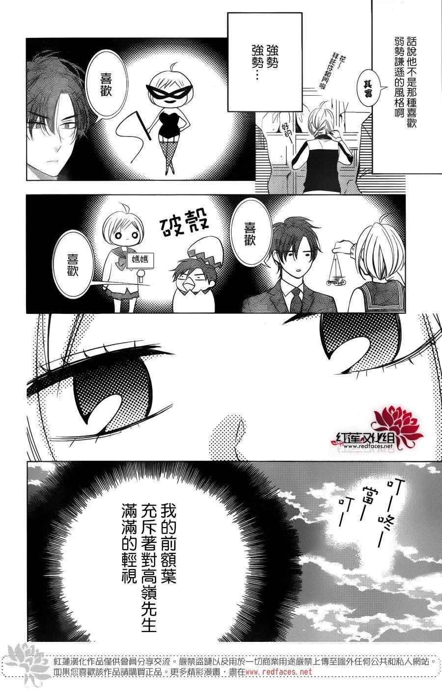 《高岭与花》漫画最新章节第43话免费下拉式在线观看章节第【4】张图片