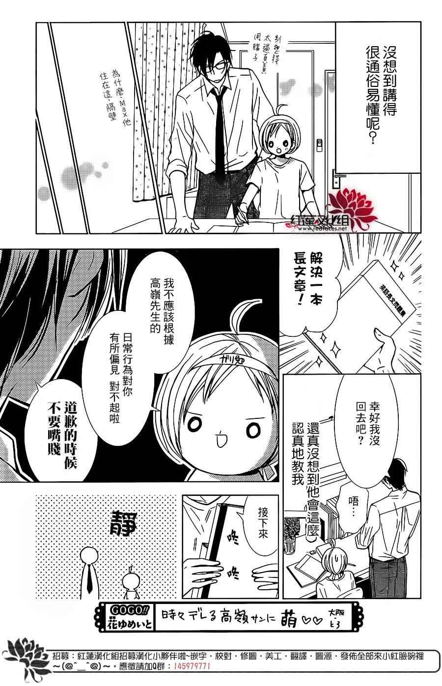 《高岭与花》漫画最新章节第12话免费下拉式在线观看章节第【12】张图片